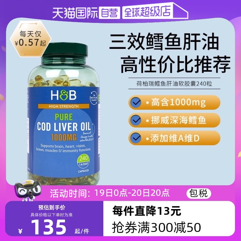 【自营】英国hb荷柏瑞鳕鱼肝油鱼油软胶囊omega3成人dha240粒官方