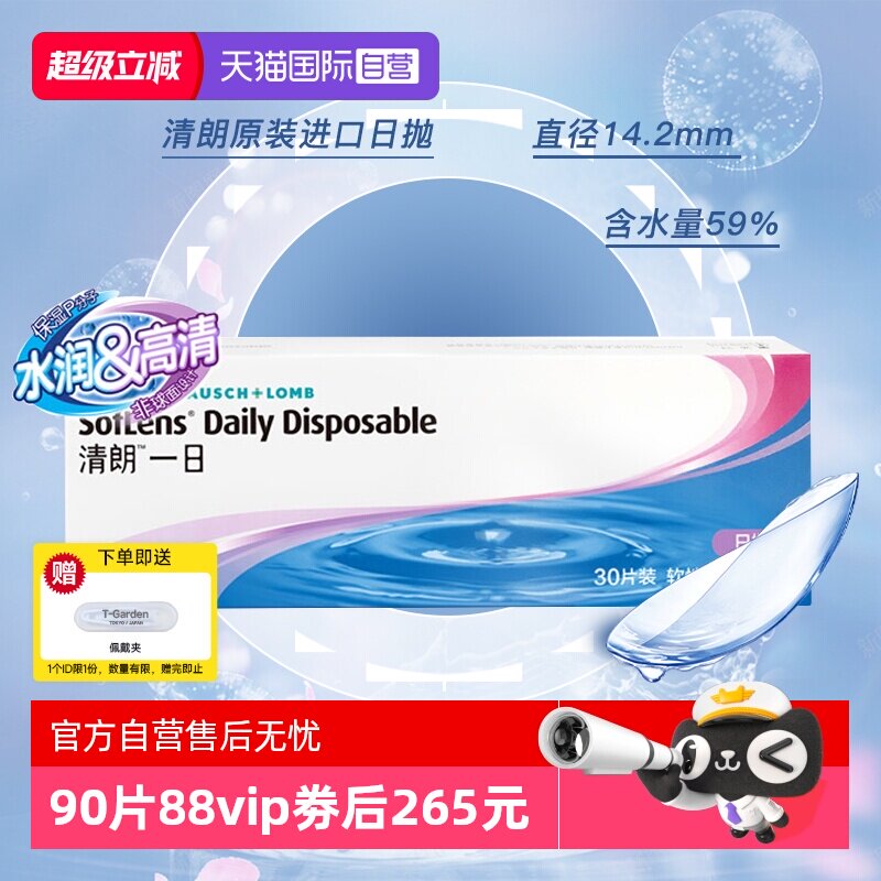 【自营】博士伦日抛30片清朗一日透明隐形眼镜近视水润白片进口