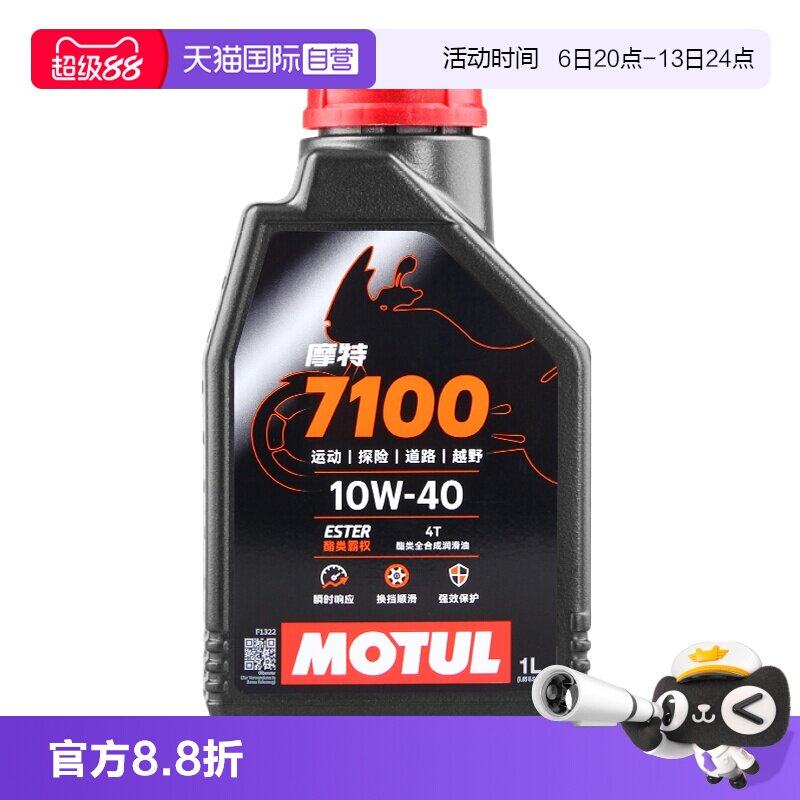 【自营】摩特7100酯类全合成摩托车机油10W30/10W40/10W50/15W50