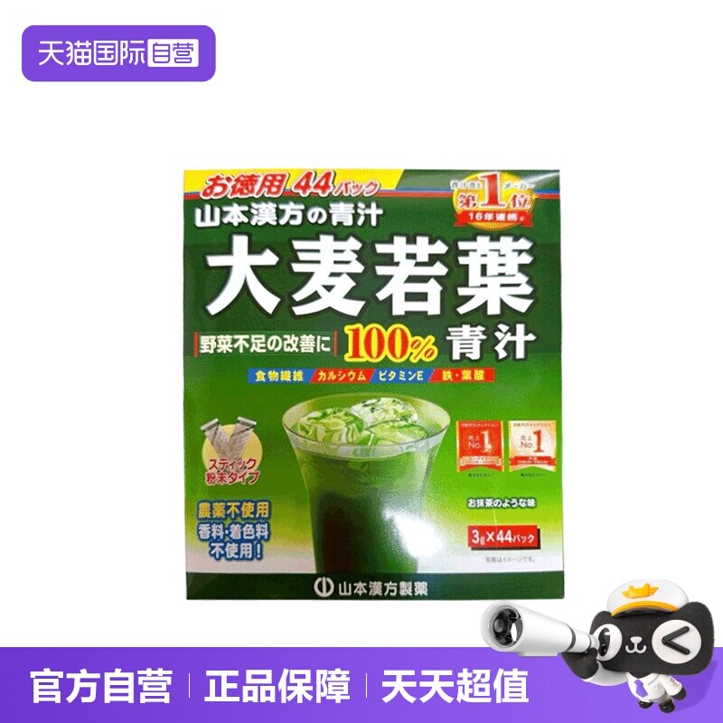 山本汉方大麦若叶青汁膳食纤维图片