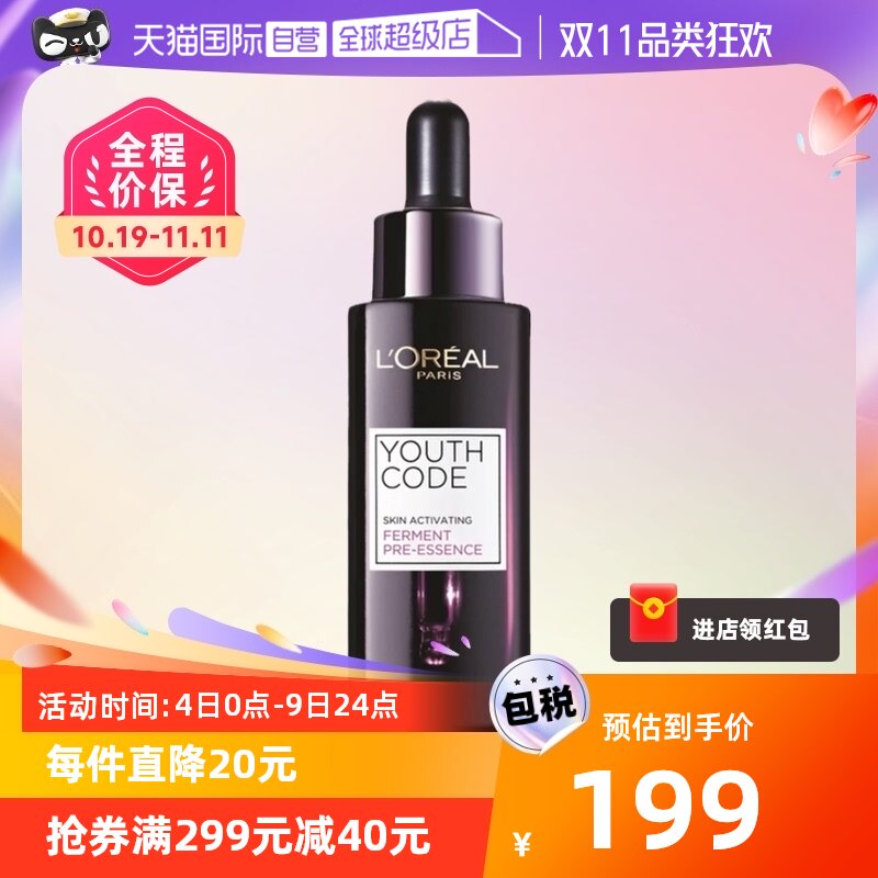 【自营】欧莱雅小黑瓶精华液肌底液50ML第三代密码正品面部精华水高性价比高么？