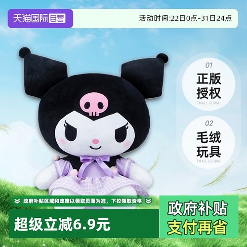 【自营】正版三丽鸥库洛米公仔玩偶HelloKitty美乐蒂毛绒玩具娃娃