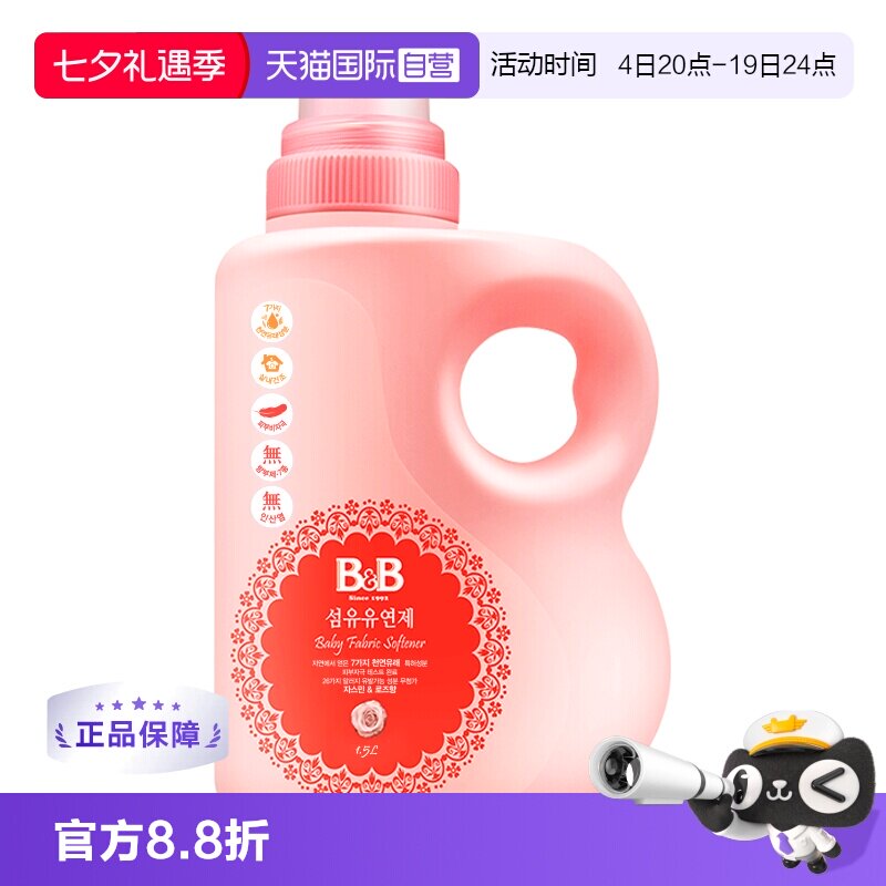 【自营】保宁B&B韩国进口婴儿柔顺剂宝宝衣物护理专用1.5L瓶装