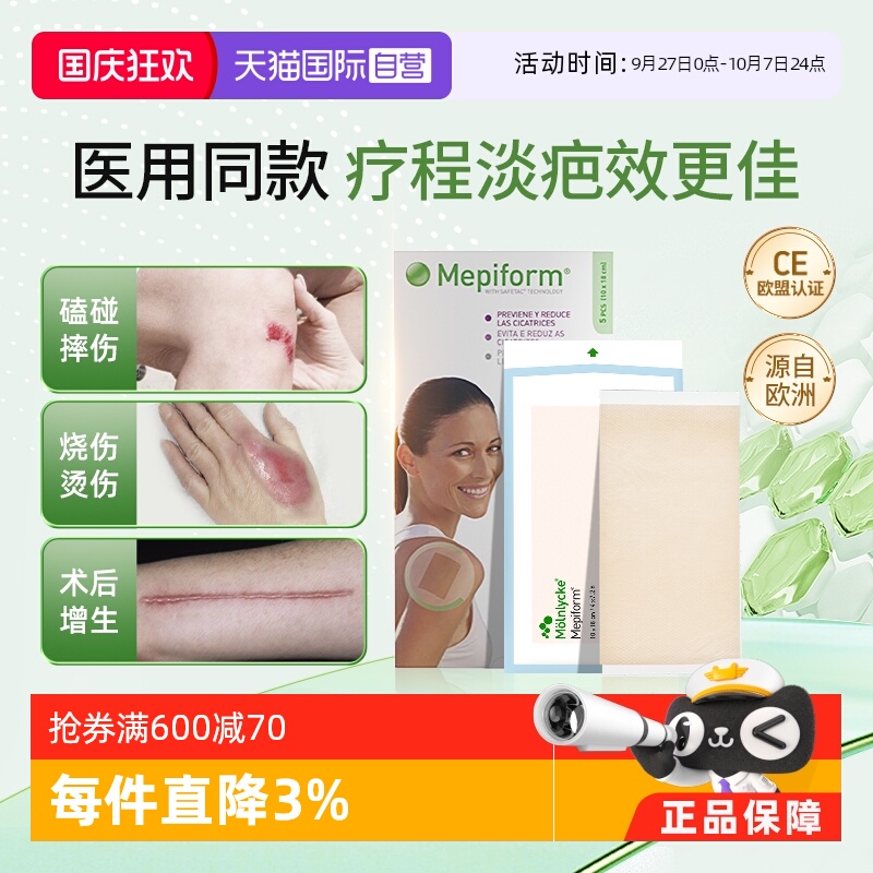 轻薄透气疤痕贴Mepiform/美皮护