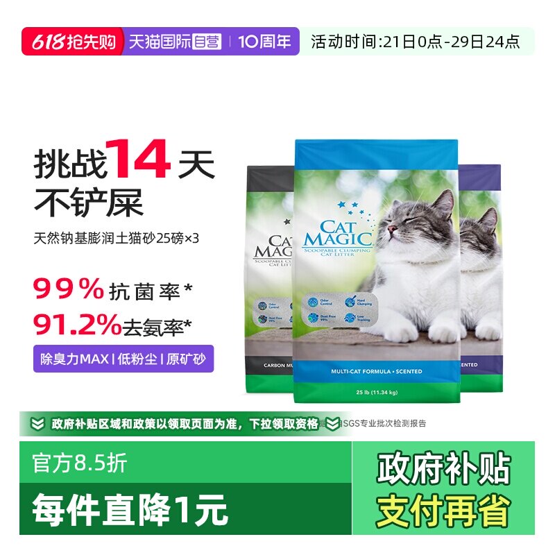 喵洁客钠基膨润土猫砂25磅*3 197元 - 86线报