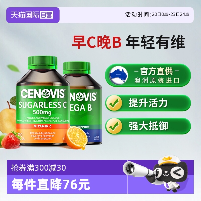 Cenovis维C+维B咀嚼片组合装