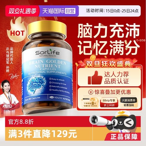 SorLife脑黄金考试冲刺！