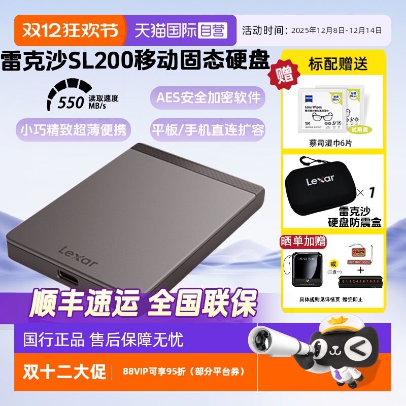 自营雷克沙手机电脑移动固态硬盘