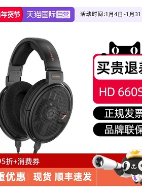 【自营】SENNHEISER/森海塞尔HD660S2 头戴有线耳机发烧二代国行
