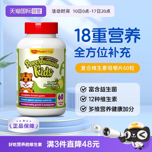 VitaRealm维生素60粒/瓶