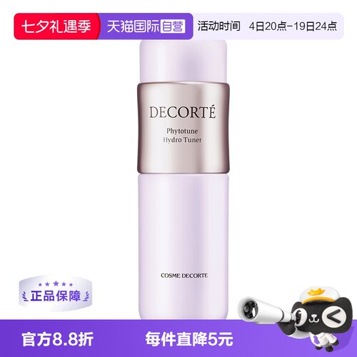 【自营】Cosme Decorte/黛珂植物欣韵沁莹化妆水200ml 保湿紧致