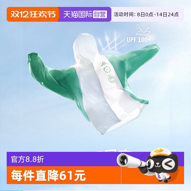 【自营】阿迪达斯儿童防晒衣UPF100+凉感拒水连帽夹克外套JL7559