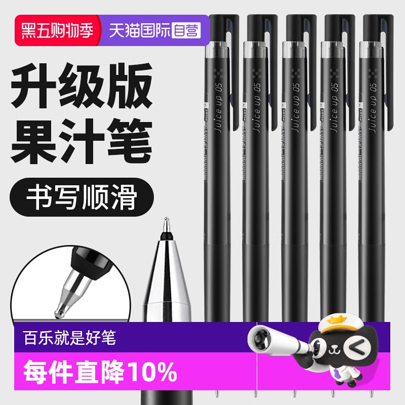 百乐果汁笔juiceup按动式中性笔