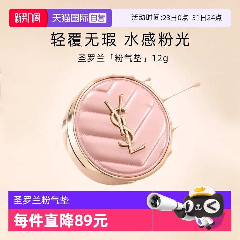 【自营】YSL/圣罗兰粉气垫 明彩粉光轻垫粉底液  【送女友礼物】
