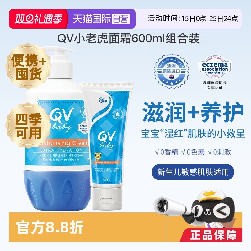 澳洲EgoQV婴儿保湿润肤霜600g