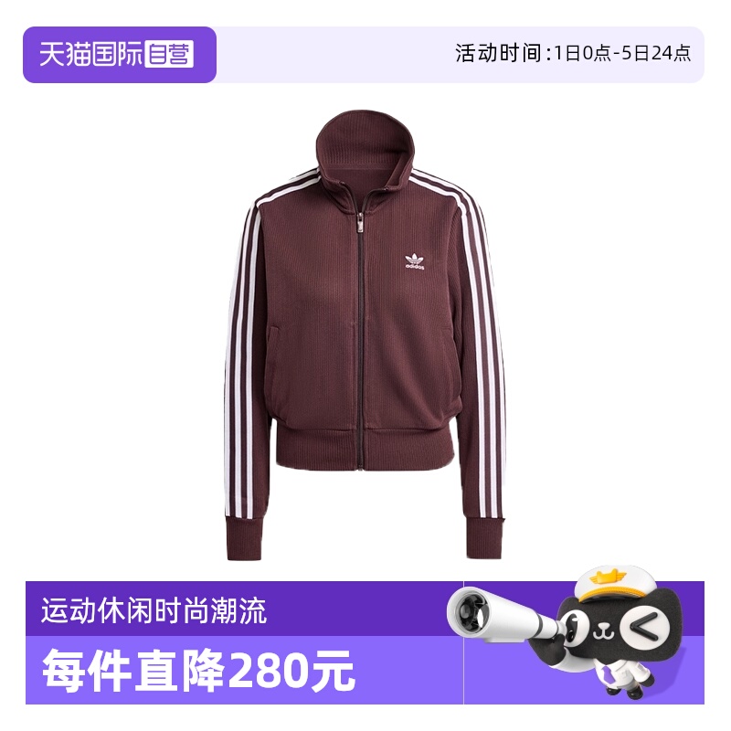 【自营】Adidas阿迪达斯女士夹克运动服休闲上衣修身外套 IN6061