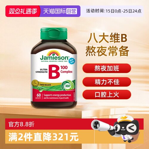 Jamieson健美生维生素B族缓释片