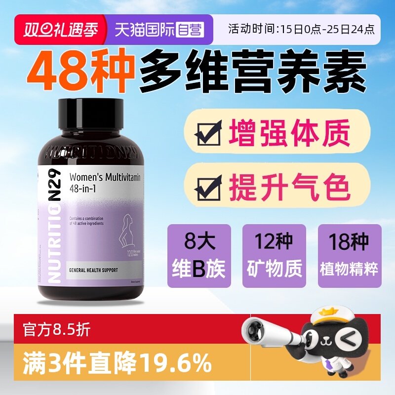 澳洲N29女士复合维生素好活力