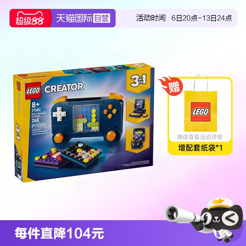 【自营】乐高积木三合一31380复古游戏机拼装玩具儿童生日礼物