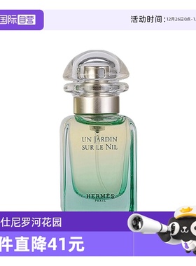 【自营】【淘客】Hermes/爱马仕尼罗河花园女士淡香水 30ml