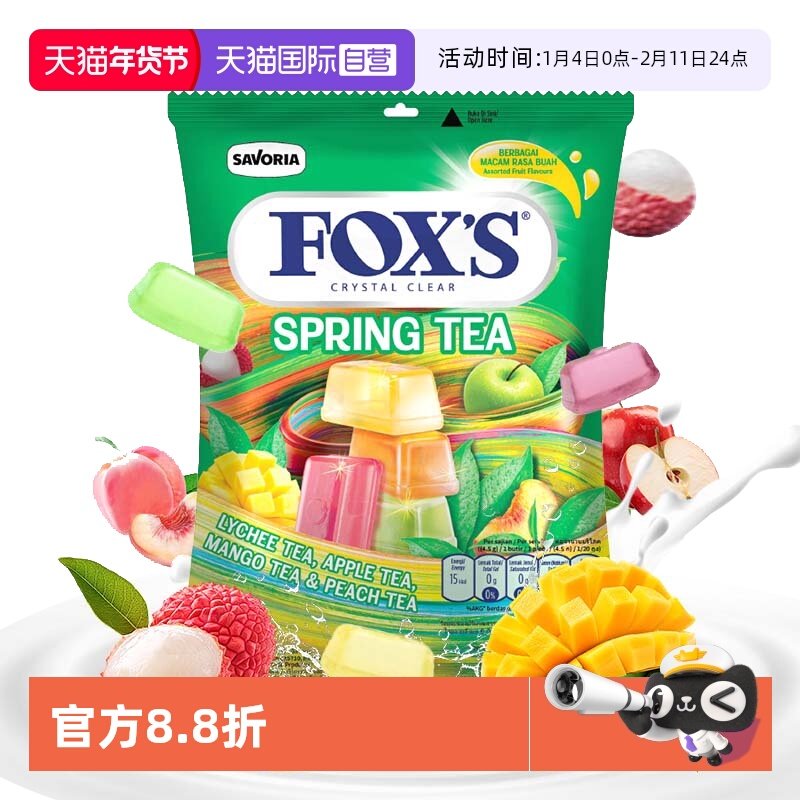 【自营】进口霍士FOXS水晶糖四季茶什锦混合水果糖薄荷糖硬糖喜糖