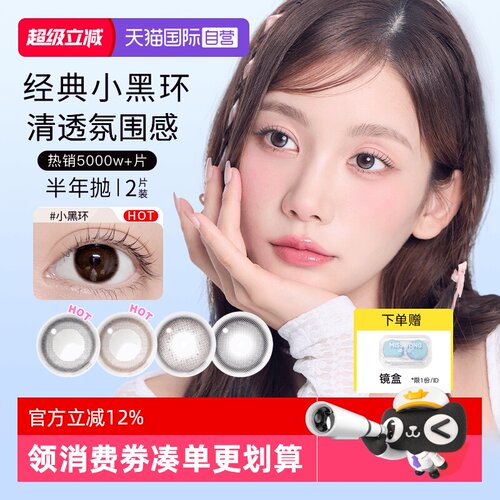 【自营】NEO美瞳半年抛1片*2小黑环系列纯欲韩系彩色隐形眼镜进口