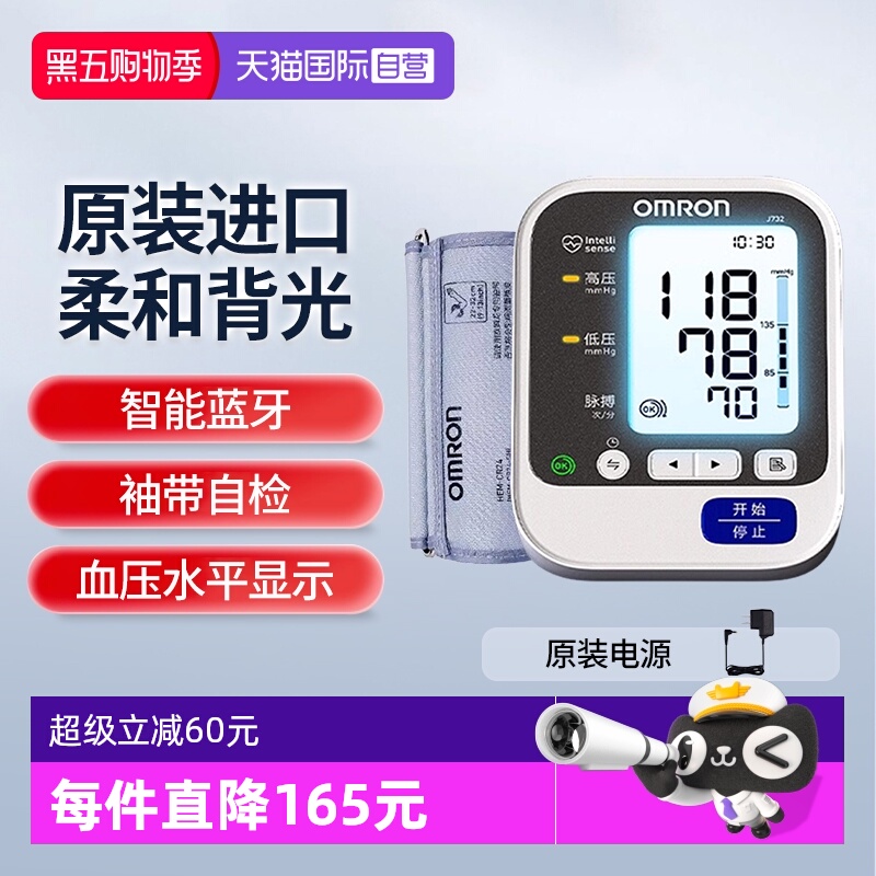 欧姆龙血压计J732进口蓝牙背光