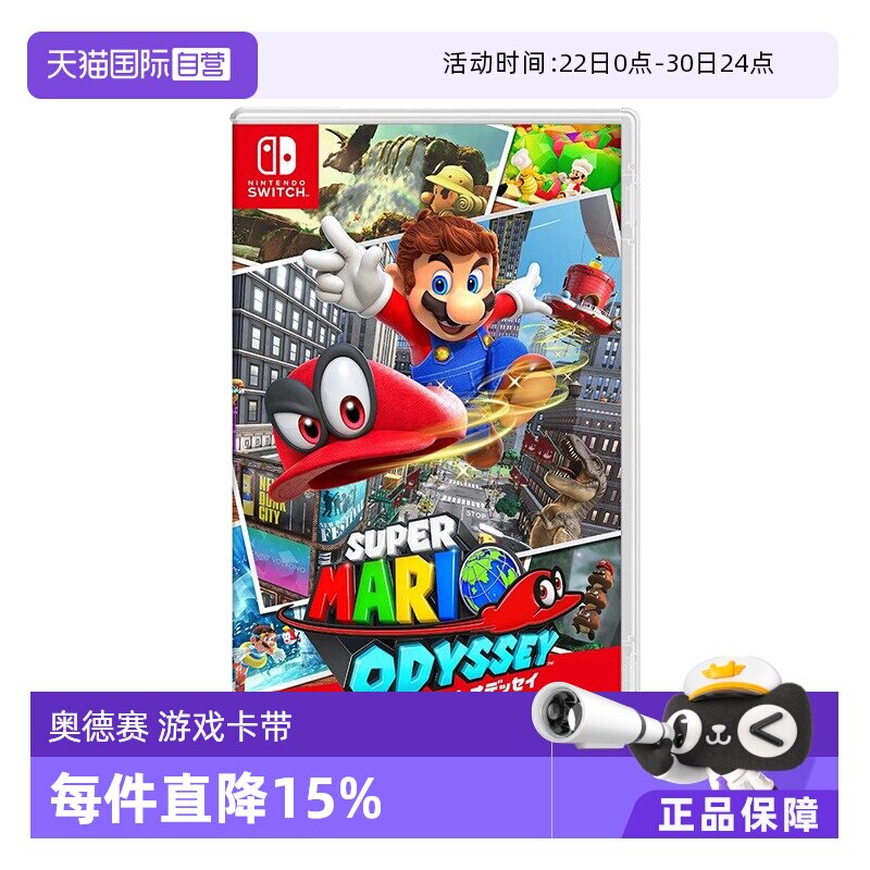【自营】【自营】任天堂Switch日版 超级马里奥 奥德赛  游