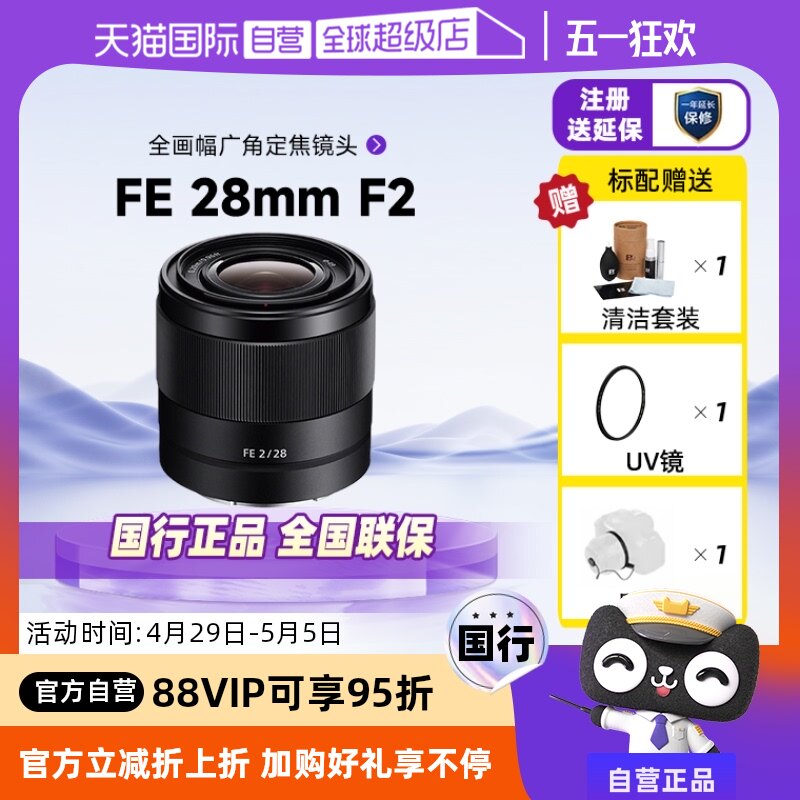 【自营】索尼/SONY SEL28F20 FE28 F2全画幅广角定焦微单镜头卡口
