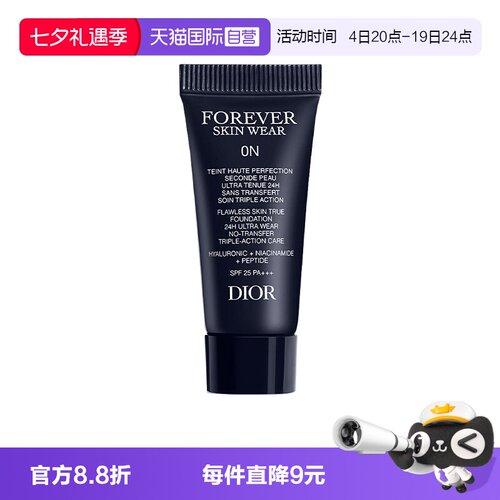 【自营】Dior/迪奥凝脂恒久无暇持妆粉底液5ml旅行装亮泽哑光