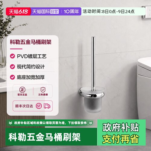 科勒马桶刷架底座清洁刷