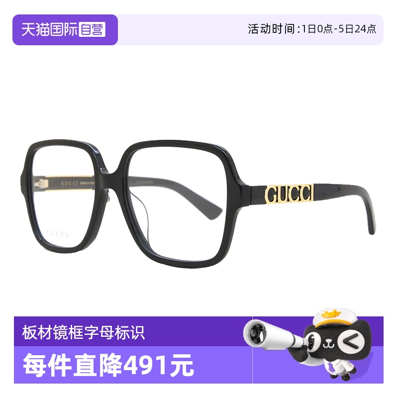 GUCCI古驰眼镜架板材方形