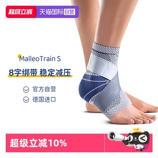 Bauerfeind德国MalleoTrain 保而防 S护踝羽毛球足球关节 自营
