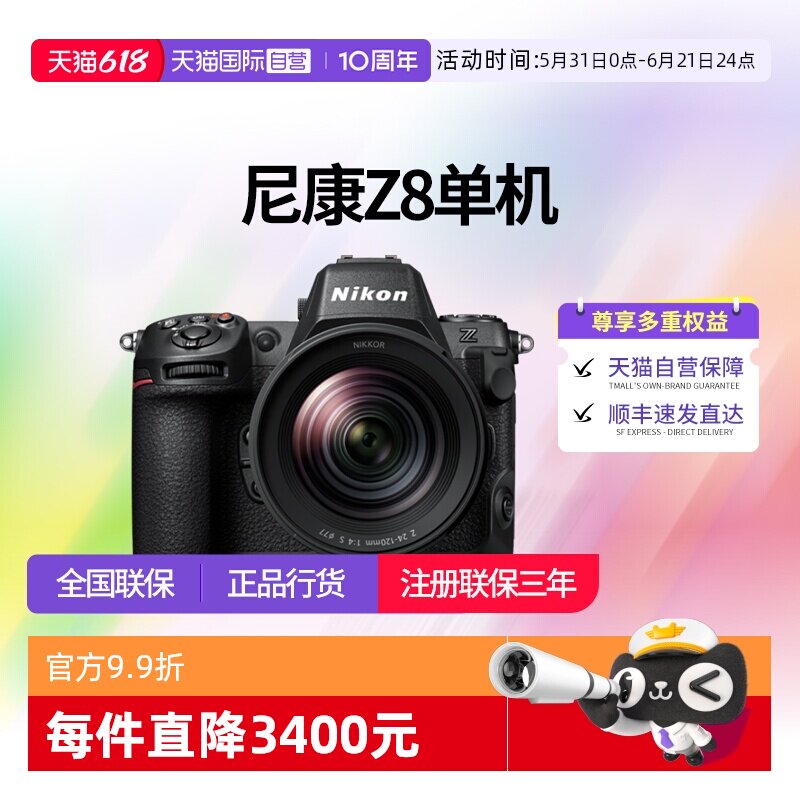 【自营】尼康Z8全幅微单相机z8尼康相机专业摄影nikon尼康z8 单机