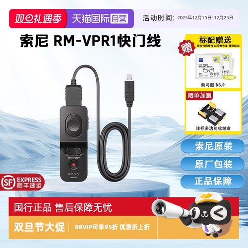 【自营】SONY索尼原装有线快门线RM-VPR1遥控器A1M2A9M3A7R5R3R4M4FX3FX30