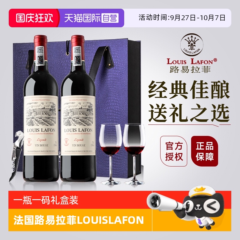 法国红酒礼盒LOUISLAFON路易拉菲