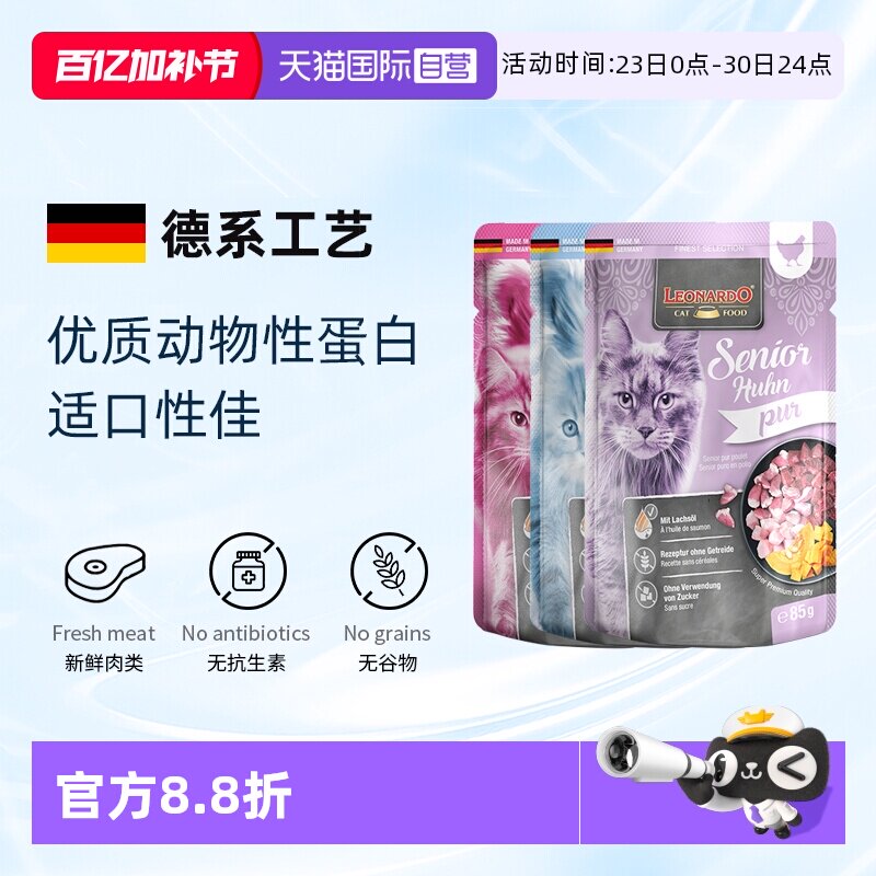 【自营】小李子猫零食营养湿粮猫粮餐包85g/袋德国进口便携易带