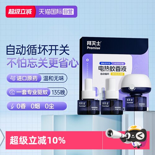 【自营】源自拜耳拜灭士电热蚊香液3瓶1器防蚊灭蚊驱蚊液插电无味 - 封面