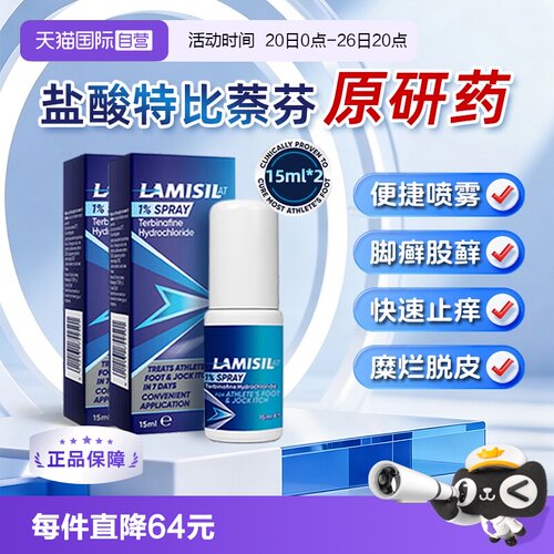 【自营】Lamisil兰美抒盐酸特比萘芬喷雾15ml*2脚气脚廯杀菌止痒