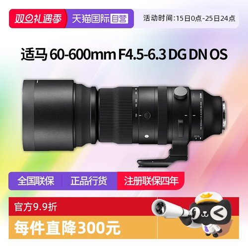 适马60一600全画幅微单e卡口镜头