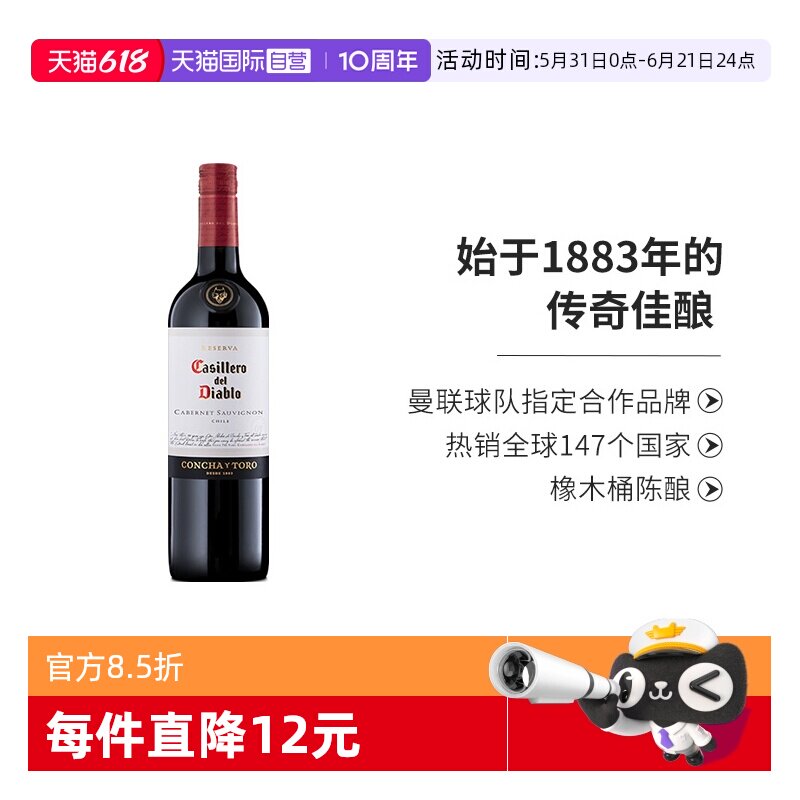 【自营】智利原瓶进口红酒 红魔鬼卡本妮苏维翁干红葡萄酒750ml