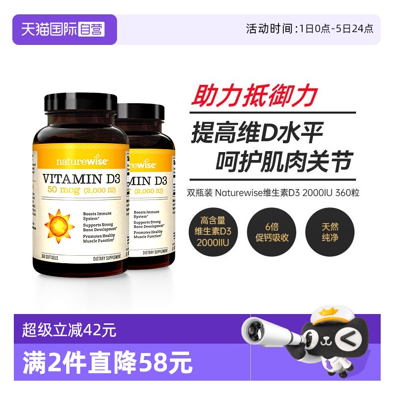 Naturewise2000iu维生素d3