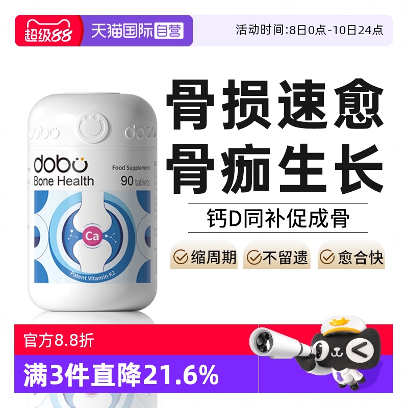 dobo钙片骨折骨裂补钙