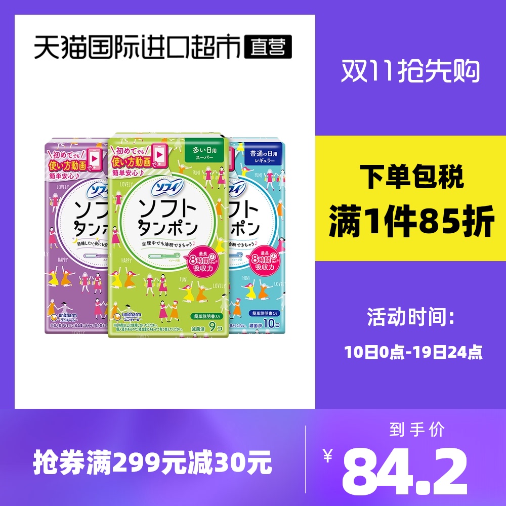 苏菲卫生棉条(普通量)10片+(量多)9片+(量特别多)7片游泳日本进口