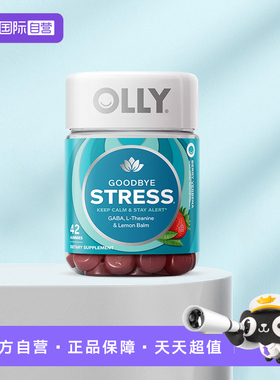 【自营】OLLY元气stress睡眠GABA深睡糖氨基丁酸舒缓压力软糖心情