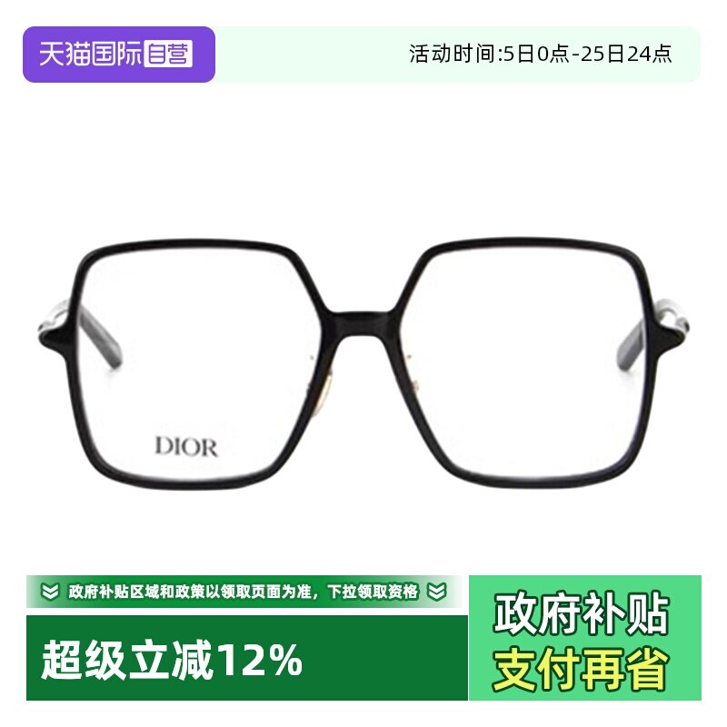 【自营】法国DIOR迪奥经典眼镜框简约时尚方形眼镜架MINICD O S7F