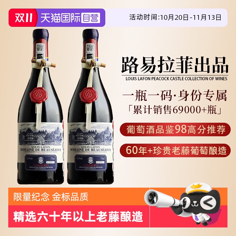 【自营】法国进口路易拉菲LOUIS LAFON干红葡萄酒红酒双支礼盒装