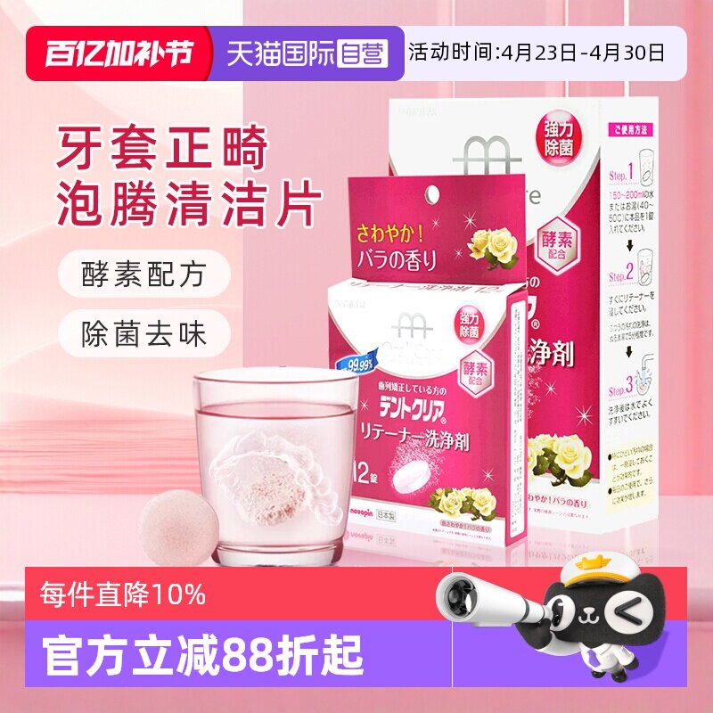【自营】正畸保持器清洁片泡腾片隐形牙套清洁神器*60片套装玫瑰