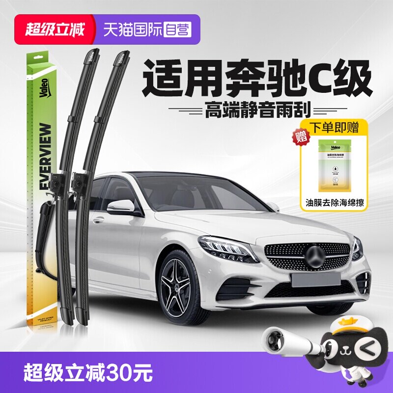 法雷奥奔驰C级雨刮2019-2021款图片