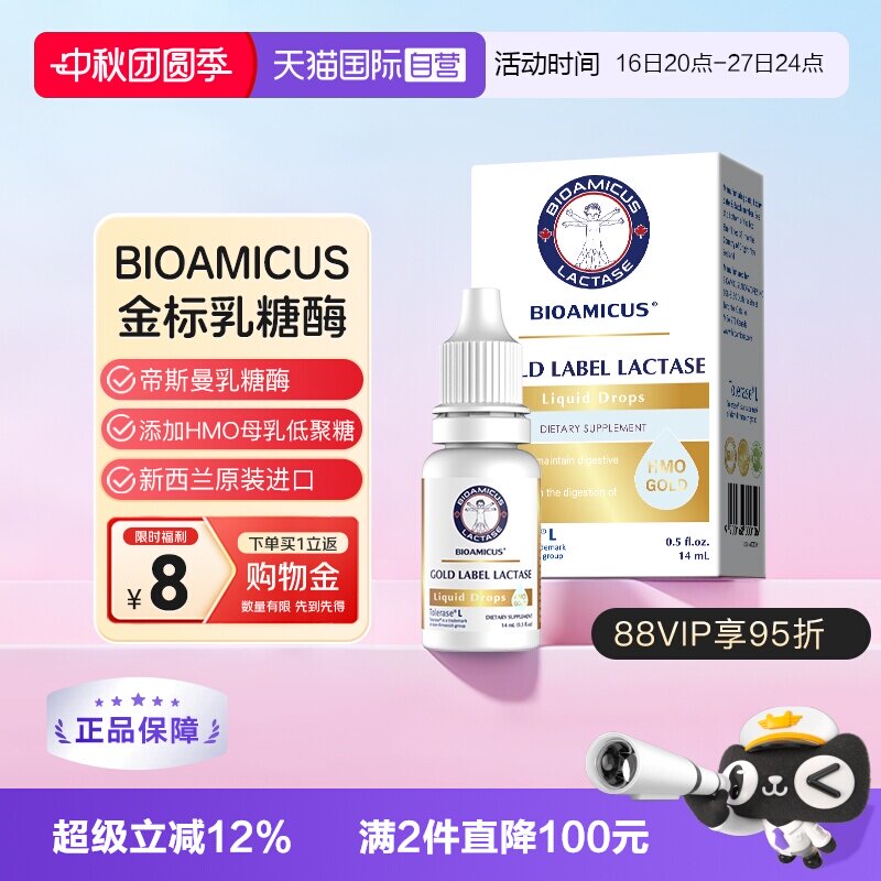 百适滴金标帝斯曼乳糖酶滴剂图片